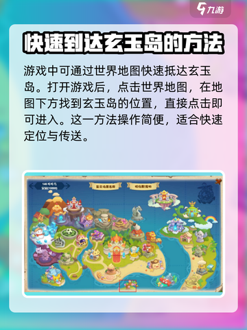 洛克王国手游🔥玄玉岛隐藏入口揭秘！速来探索👇截图2
