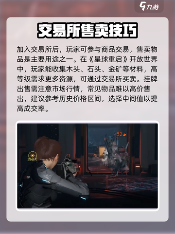 星球重启交易所怎么用介绍截图3