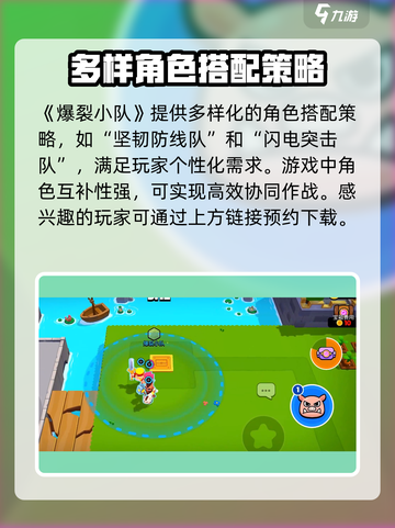 爆裂小队最新版本下载🔗🔥游戏迷必玩！截图2