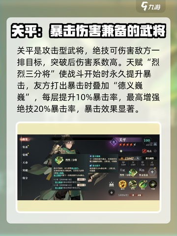 三国志幻想大陆🔥关平阵容超强搭配秘籍！截图2
