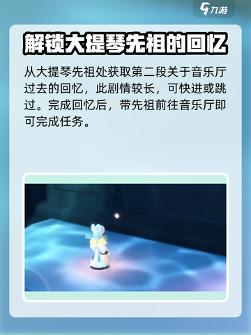 光遇✨二重奏季任务四攻略来啦！快看👇截图4