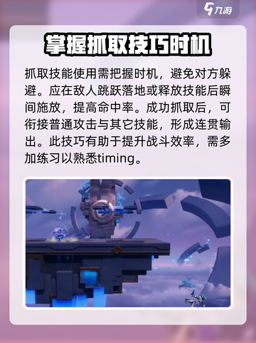 星之破晓如何抓住对手介绍截图4