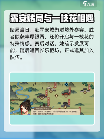 大侠立志传一枝花结缘攻略介绍截图3