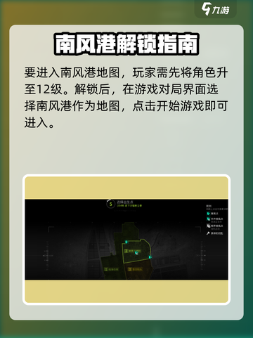 🎮萤火突击南风港解锁攻略！秒进秘境！截图2