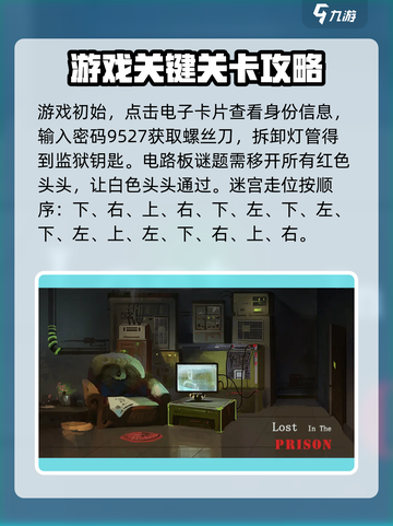 囚笼迷踪🔥超全通关攻略技巧分享！💡截图4