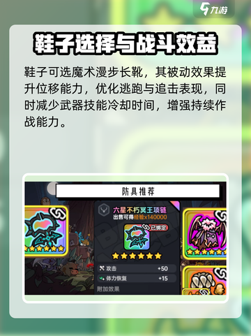 英勇之地🔥章鱼蛋装备搭配全解析！💎截图3