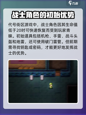 代号街区角色强度排名介绍截图3