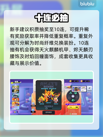 🔥蛋仔派对抽天火麒麟攻略💥截图4