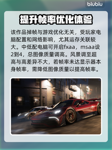 地平线4掉帧🔥优化解决方案来了！💡截图2