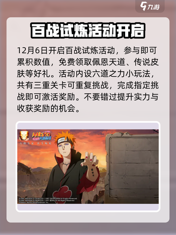 火影忍者手游💥九周年活动大揭秘🎉截图2