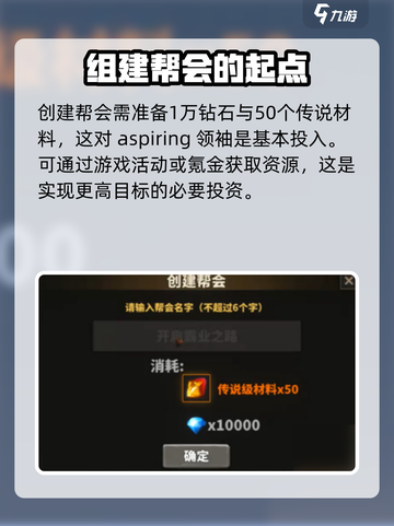 中国式网游帮会创建方法介绍截图4