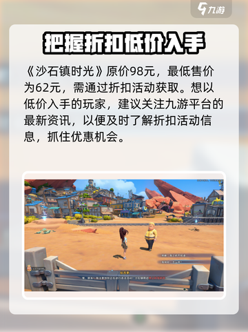沙石镇时光💥历史最低价🔥限时特惠中！截图2
