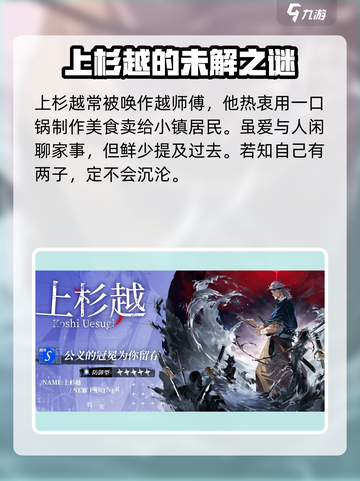 龙族卡塞尔之门上杉越怎么样介绍截图2