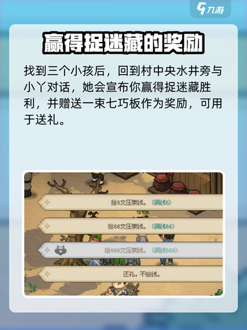 大侠立志传新手村伙伴故事任务攻略介绍截图7