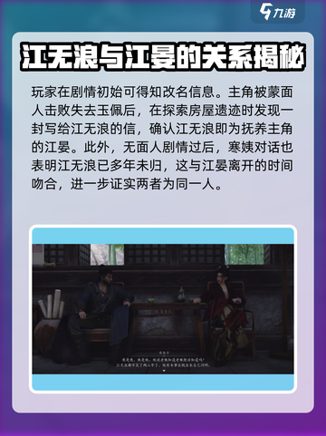 燕云十六声：江无浪竟是隐藏boss？🔥游戏剧情大起底！截图3