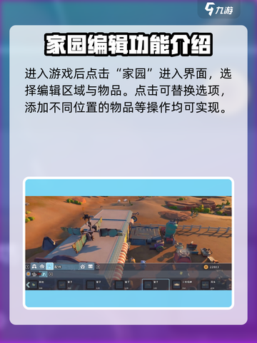 沙石镇时光🔥房屋内部编辑方法大公开！轻松打造梦想家园截图2