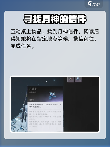 燕云十六声月神真正在意之物是什么介绍截图4