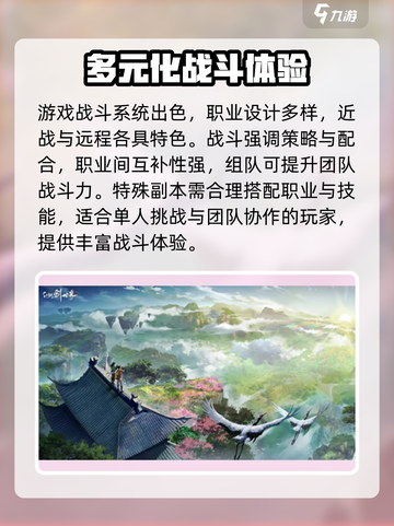 仙剑世界24年几月上线介绍截图4