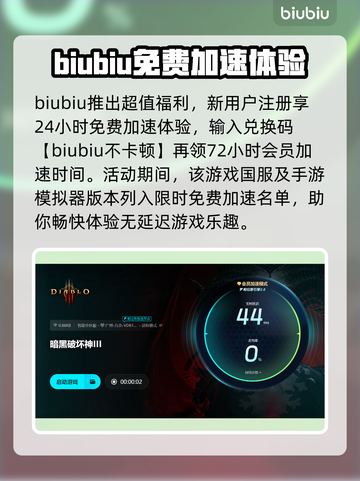 暗黑3掉帧？用这个加速器🔥瞬间满血！🎮截图4
