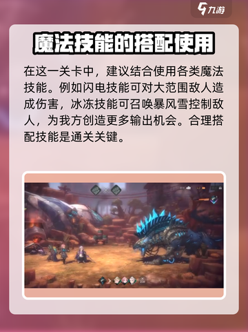 《吟游战记》第三章第一关🔥通关秘籍来了！截图3
