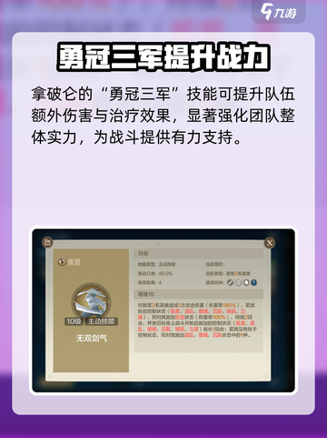 世界启元拿破仑怎么样介绍截图4