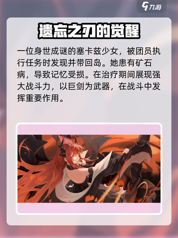 明日方舟终末地42是谁介绍截图2