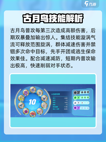 宝可梦大集结古月鸟怎么玩介绍截图3