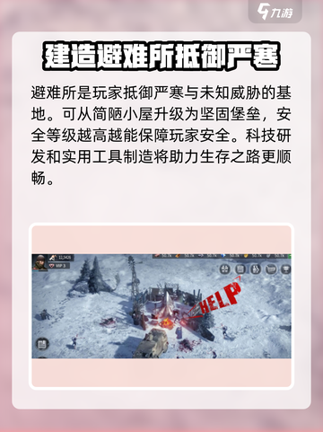 冰原星火🔥玩法大揭秘！攻略全分享🎉截图3