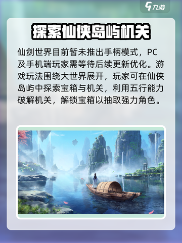 仙剑世界游戏内容大曝光！手柄玩更爽🔥截图2