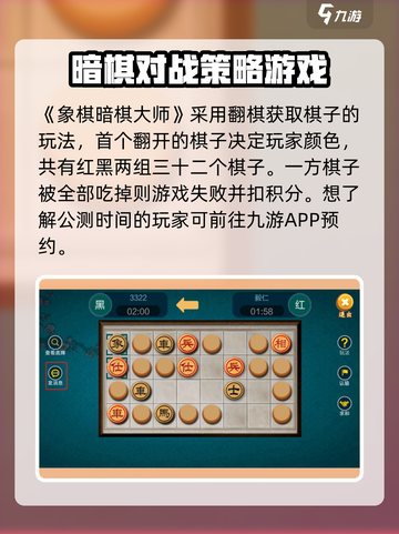 象棋暗棋大师🔥公测时间曝光，速来预约！截图2
