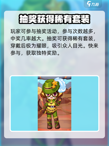 洛克王国手游绝版服装怎么获得介绍截图4