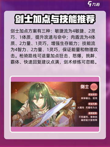 仙境传说新启航剑士加点方案介绍截图4