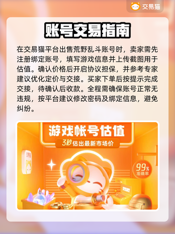 🔥荒野乱斗账号出售平台大揭秘！💥截图5