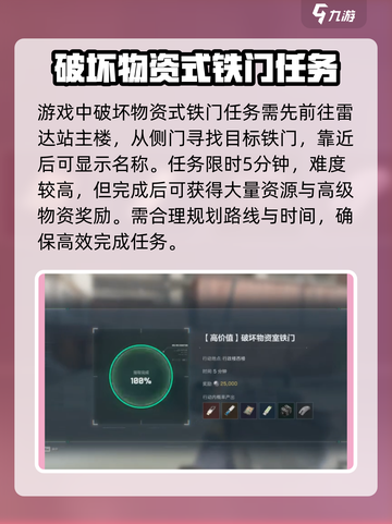 三角洲行动破坏物资室铁门任务攻略介绍截图2
