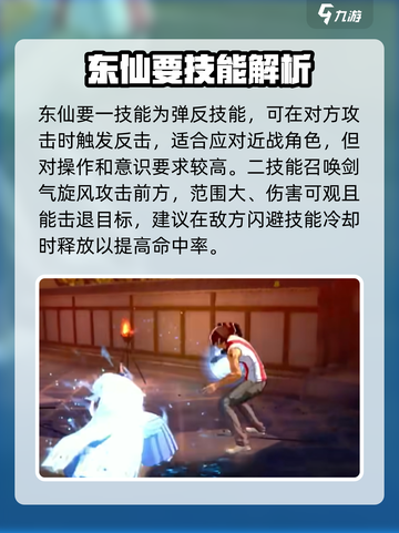 境界刀鸣东仙要技能是什么介绍截图2