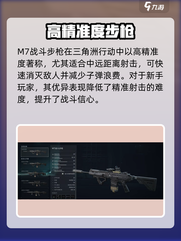 三角洲行动:M7战斗步枪🔥超强威力，轻松吃鸡！截图2