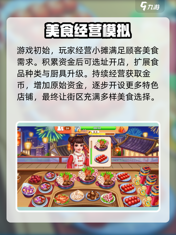风味美食街攻略介绍截图4