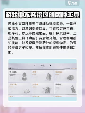燕云十六声🗺隐藏地图探索工具大揭秘！截图2