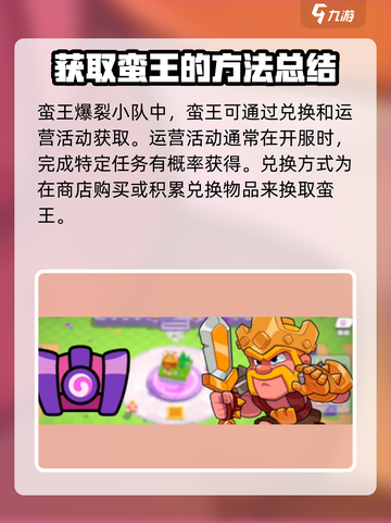 爆裂小队蛮王🔥国服上线送？获取方法全解析！截图3