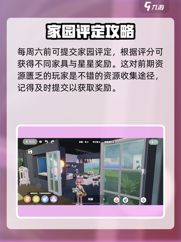 心动小镇🔥家园评定系统揭秘！📍玩转游戏必备截图3