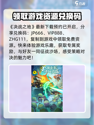 决战之地兑换码介绍介绍截图2