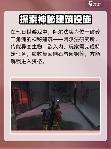 七日世界阿尔法🔥怎么进入？游戏玩家必看！截图2