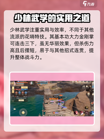 新天龙八部手游少林技能介绍大全介绍截图2