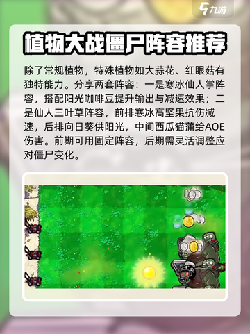 植物大战僵尸杂交版🔥技巧大全，助你轻松通关！截图4