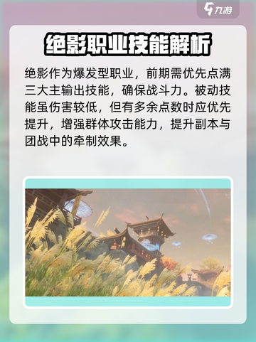 诛仙2手游绝影技能加点攻略🔥截图3