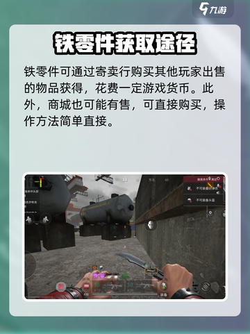 萤火突击怎么获得铁零件介绍截图5