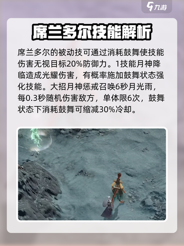 龙息神寂英雄梯度介绍介绍截图5