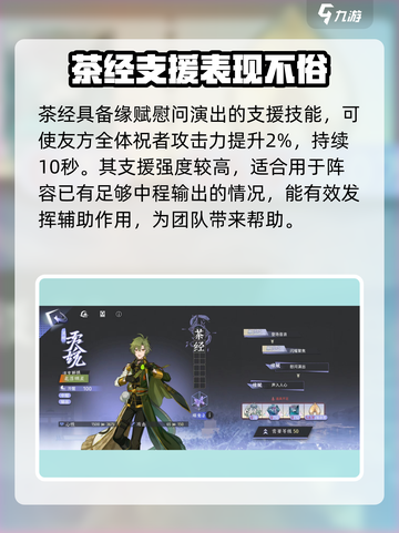 阴阳师：咏月风雅茶经🔥技能效果全面解析！值得培养吗？截图4
