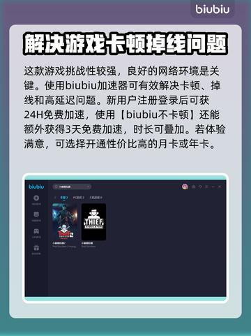 小偷模拟器🔥加速器推荐，玩转游戏必备！截图3
