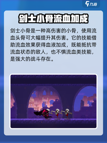 小骨英雄杀手流血和创伤介绍介绍截图3